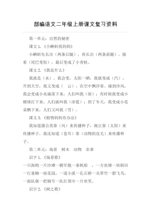 最新部编语文二年级上册课文复习资料及生字组词复习