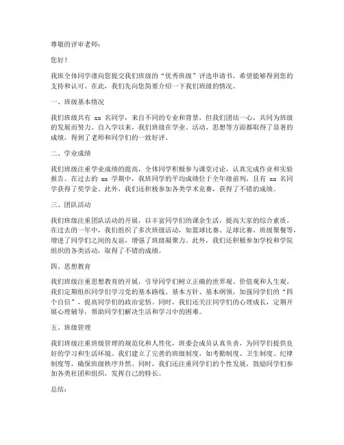 优秀班级评选申请书模板