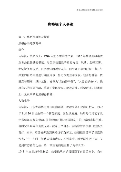 焦裕禄个人事迹