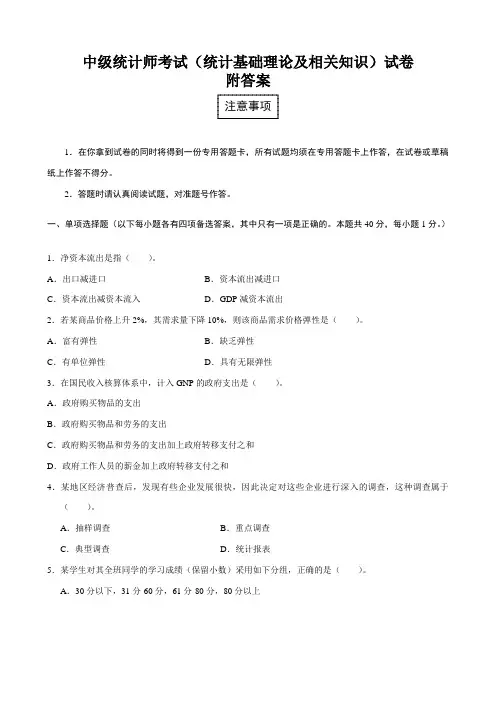 中级统计师考试《基础理论及相关知识》试题及答案