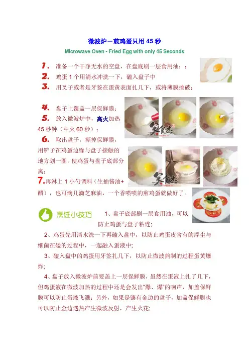 微波炉-煎鸡蛋只用45秒