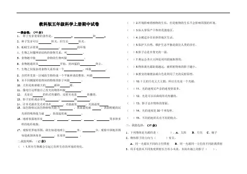 教科版五年级科学上册期中试卷(附参考答案)