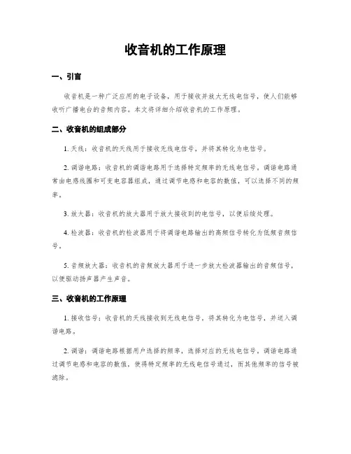 收音机的工作原理