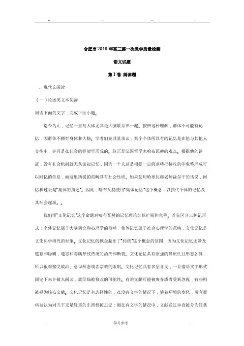 安徽省合肥市2018年高三第一次教学质量检测语文试题含解析