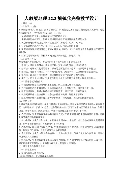人教版地理22.2城镇化完整教学设计