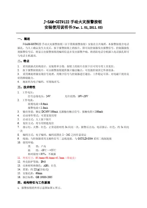 GST9122-手动火灾报警按钮