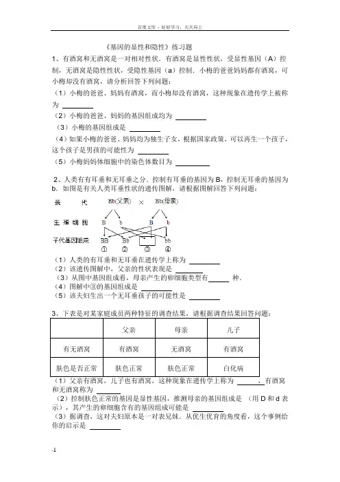 基因的显性和隐性练习题