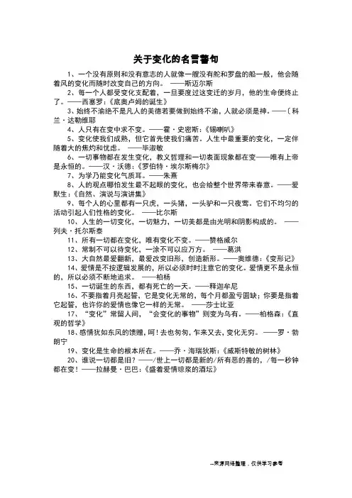 关于变化的名言警句_