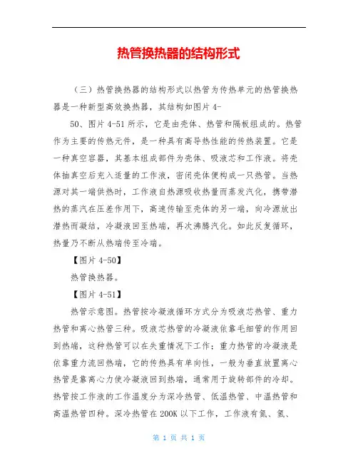 热管换热器的结构形式