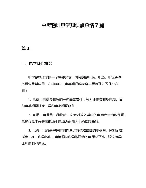 中考物理电学知识点总结7篇