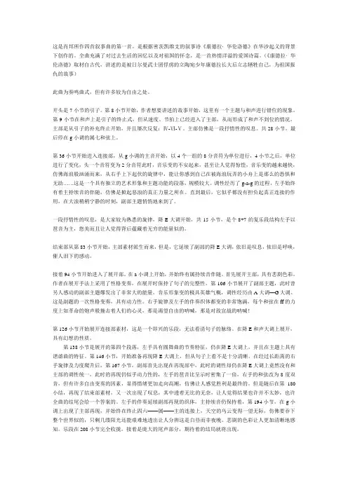 肖邦所作四首叙事曲的第一首