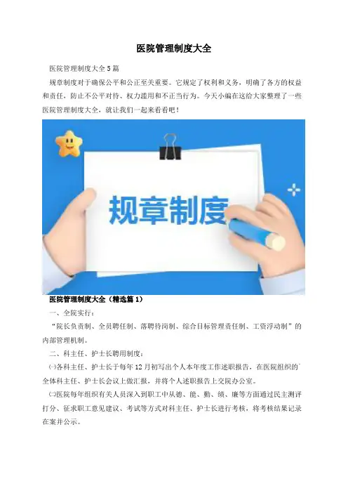 医院管理制度大全