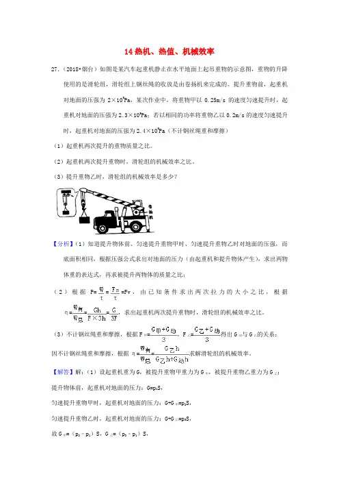 2018年中考物理题分类汇编   热机、热值、机械效率