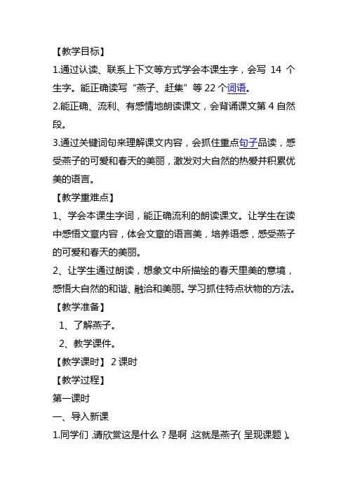 课文《燕子》