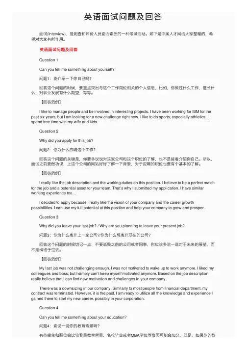 英语面试问题及回答