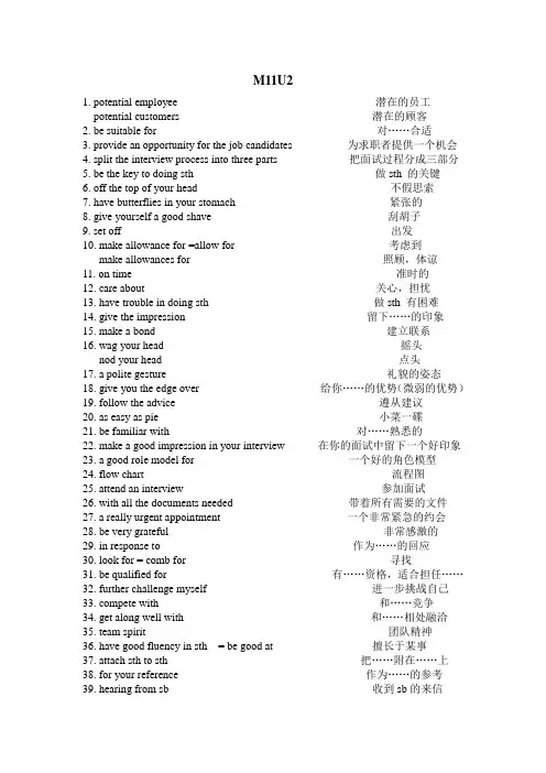 牛津高中英语模块十一第二单元词组M11U2