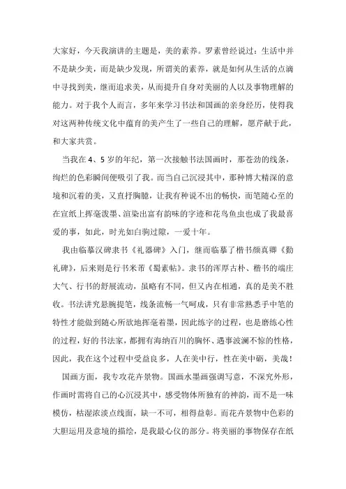 国旗下演讲---美的素养