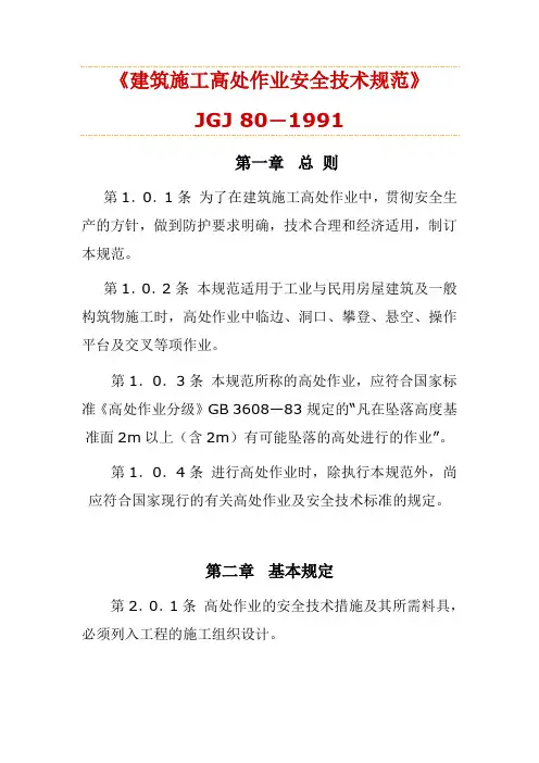高处作业安全技术规范