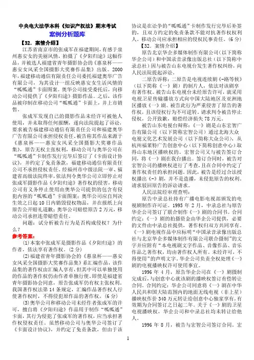 中央电大法学本科《知识产权法》期末考试案例分析试题库