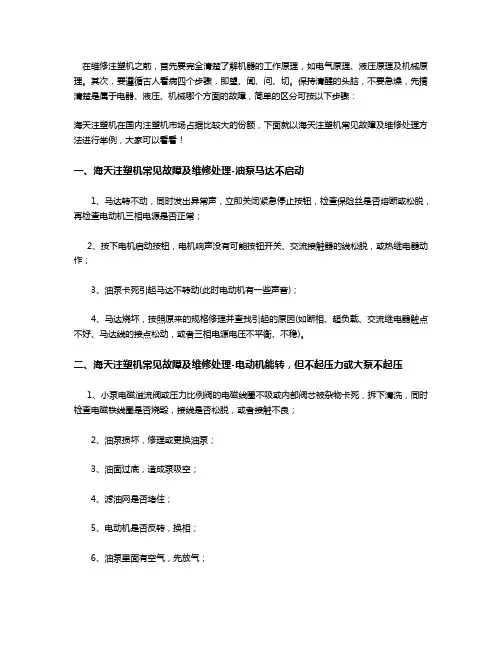 海天注塑机常见故障及维修处理【厂家师傅分享】