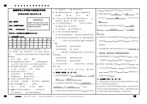 《环境生物学》试卷A