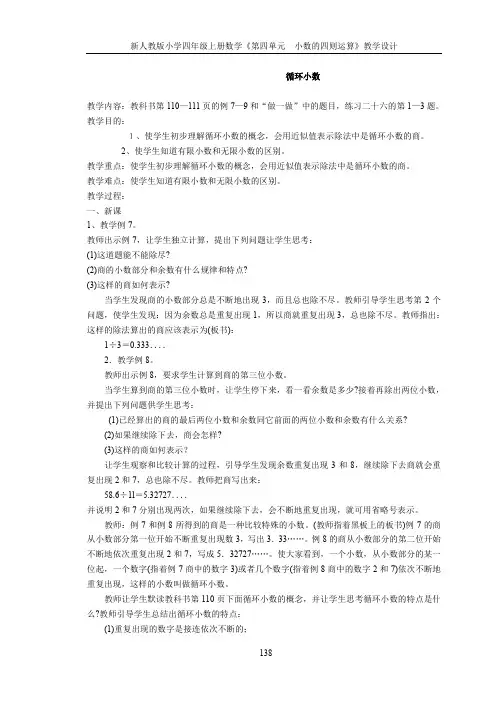 新人教版小学四年级上册数学《第四单元  小数的四则运算》教学设计 (二)