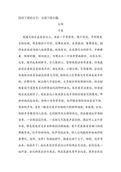 《大师》阅读练习及答案