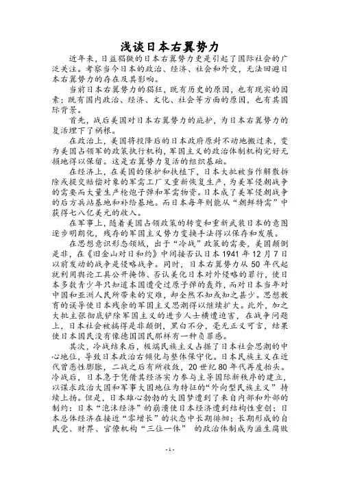 浅谈日本右翼势力