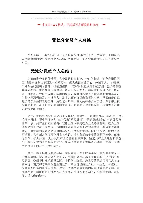 2018年受处分党员个人总结-推荐word版 (4页)