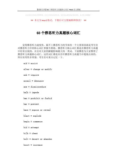 【最新文档】60个雅思听力真题核心词汇-word范文模板 (2页)