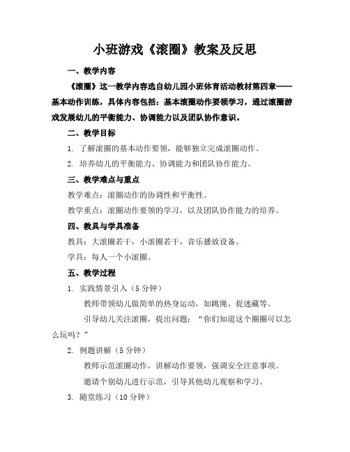 小班游戏《滚圈》教案及反思