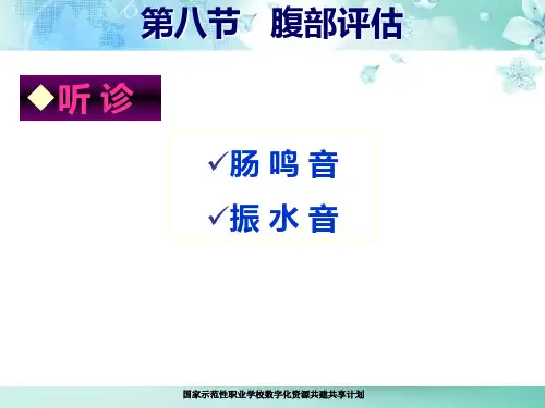 腹部叩听诊PPT课件