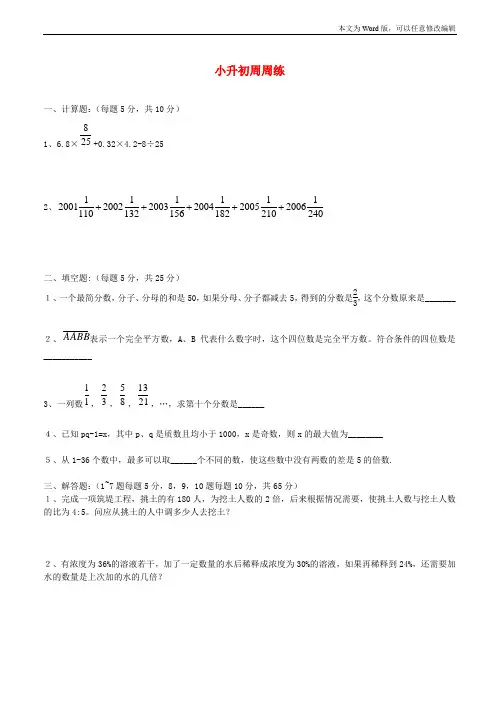青岛版六年级数学下册小升初周周练(十九)