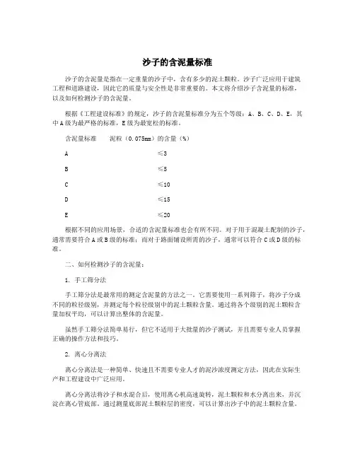 沙子的含泥量标准