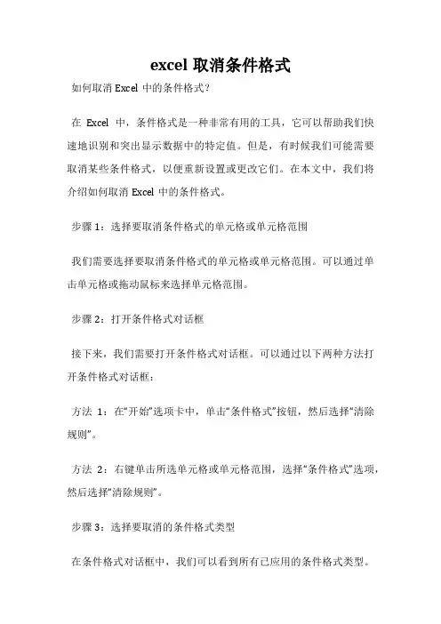 excel取消条件格式