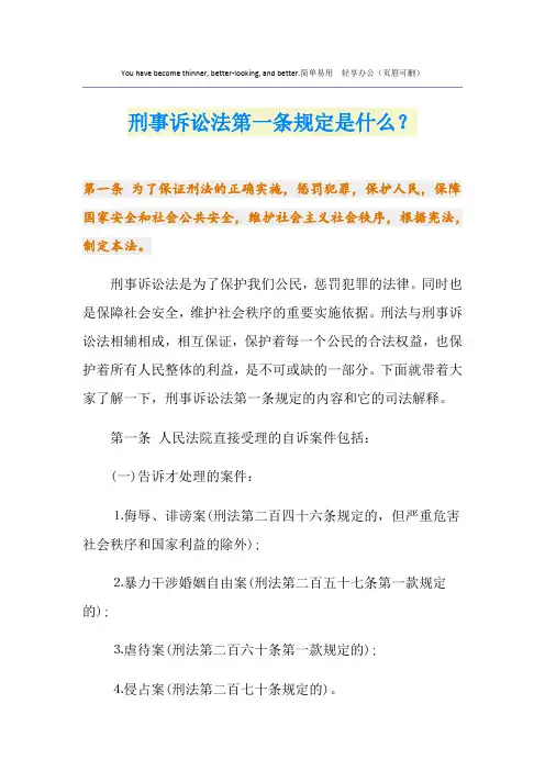 刑事诉讼法第一条规定是什么？