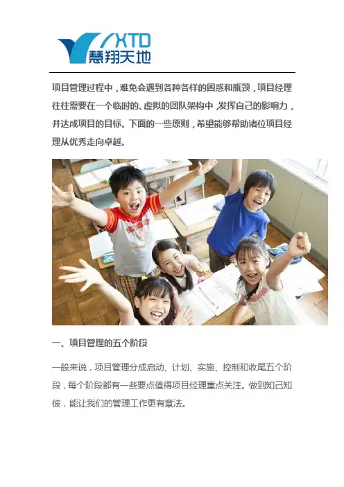 项目管理PMP的五个阶段流程,成功经验就要学起来!