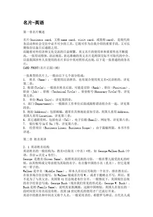 名片英语
