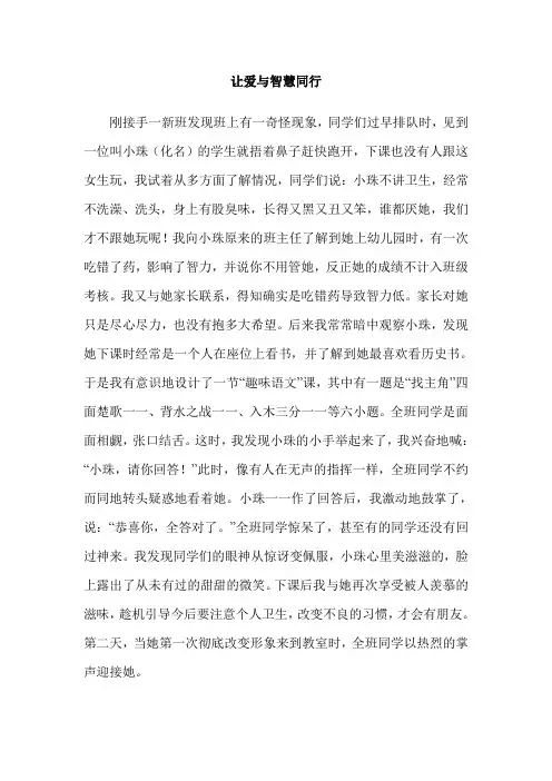 让爱与智慧同行