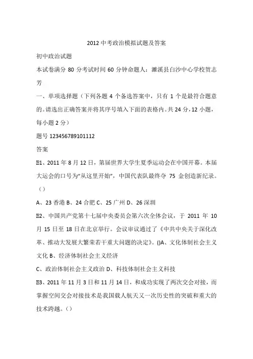 2012中考政治模拟试题及答案