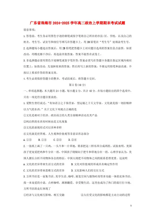 广东省珠海市2024_2025学年高二政治上学期期末考试试题