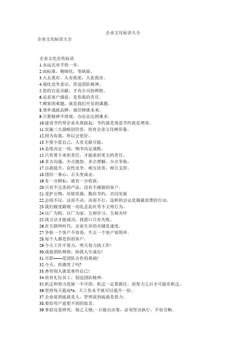 企业文化标语大全