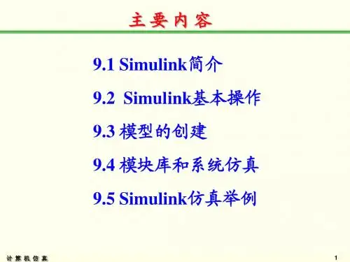 Simulink 建模与仿真