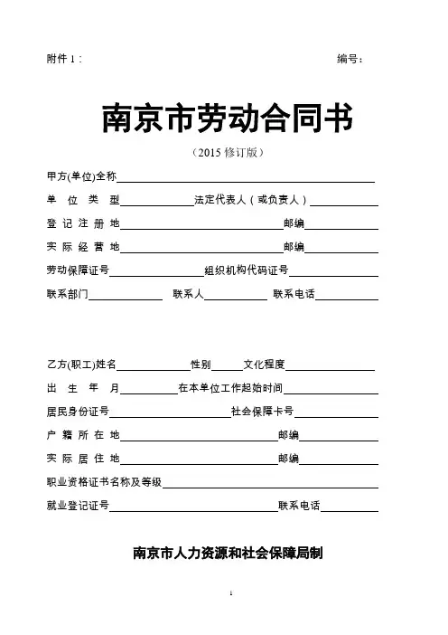 劳动合同