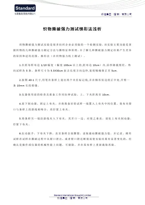 织物撕破强力测试梯形法浅析