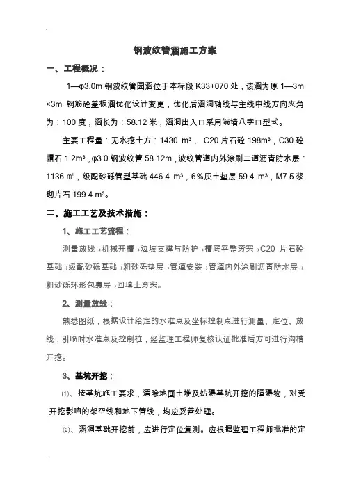 钢波纹管涵洞施工及方案