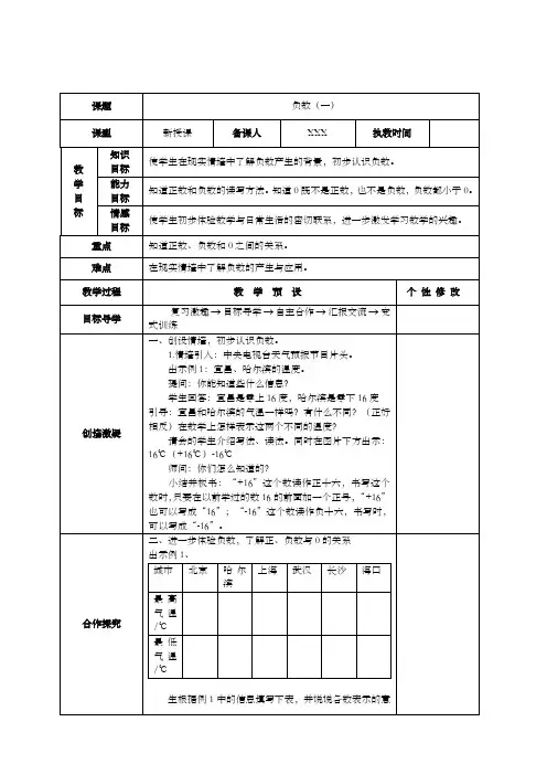 (优选)2020新人教版 六年级下册第一单元《负数》教案