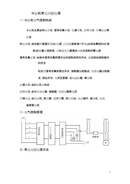 斗轮机常见问题处理
