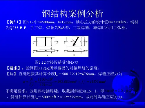 钢结构案例分析