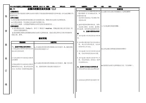 基因自由组合定律导学案